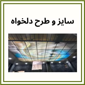 آسمان مجازی طرح و سایز اختصاصی