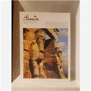 مجله هنر معماری