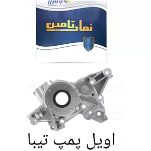 اویل پمپ تیبا بالتین 