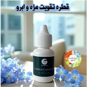 قطره مژه و ابرو گامنو 