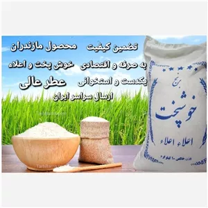 برنج  خوشپخت اعلا باب منزل 10 کیلویی 