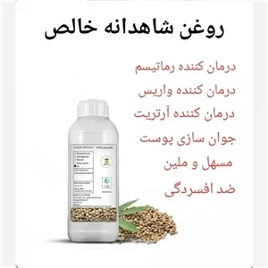 روغن شاهدانه خالص30 سی سی