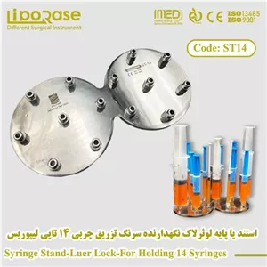 پایه استند سرنگ لوئرلاک 14 تایی