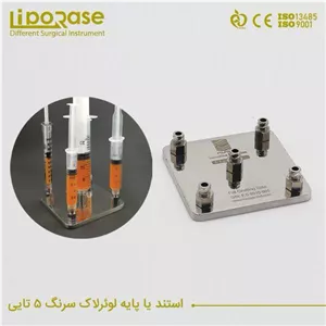 پایه استند سرنگ لوئرلاک 5 تایی