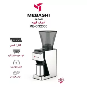 آسیاب مباشی مدل 2305