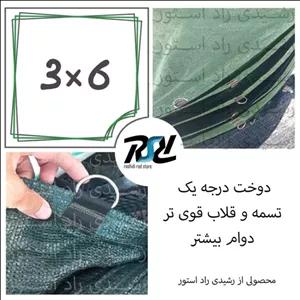 توری شید 3در6، 80 درصد، دوخت1 با قلاب