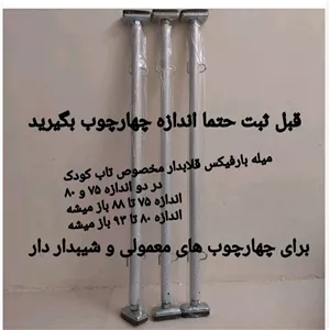 میله بارفیکس مخصوص تاب کودک محکم