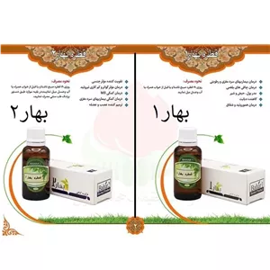 قطره حکیم خیراندیش( بهار 1 ، بهار2  ، پارکیناف )