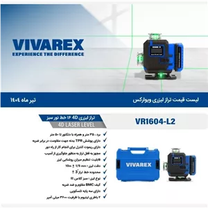 تراز لیزری 16 خط نور سبز برند ویوارکس (پس کرایه)