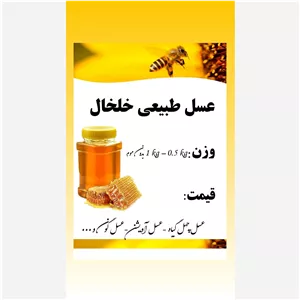 عسل طبیعی و درمانی چهل گیاه خلخال بدون موم ، همراه با ضمانت کیفیت و امکان مرجوعی ، دارای برگه آزمایش 
