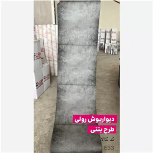 دیوارپوش فومی رولی طرح بتن ریوال کاغذ دیواری فومی (پسکرایه)