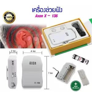 سمعک جیبی برند AXON مدل X-136 بدون نیاز به قالب گیری (پایین ترین قیمت بازار) دارای فرکانس بسیار قوی (کیفیت واقعا عالی) 