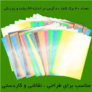 کاغذ رنگی A4 مستر راد مدل ابر و باد بسته 40 عددی