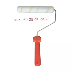 غلطک رنگ 25 سانت سون