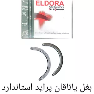 بغل یاتاقان پراید استاندارد الدورا 