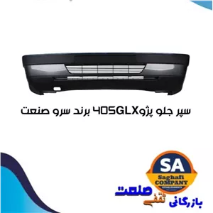 مجموعه سپر جلو پژو 405