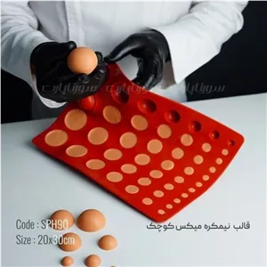 نیمکره میکس کوچک برند سورنا پارت 