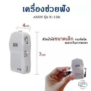 سمعک جیبی برند AXON مدل X-136 بدون نیاز به قالب گیری (پایین ترین قیمت بازار) دارای فرکانس بسیار قوی (کیفیت واقعا عالی)