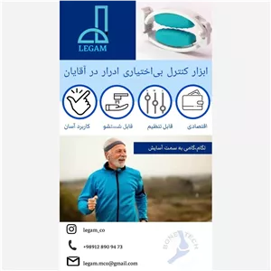 گیره بی اختیاری ادرار آقایون لگام