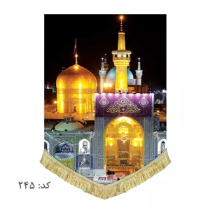 کتیبه مخمل گنبدو گلدسته امام رضا همراه ایوان طلا 