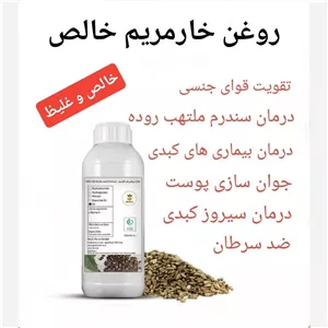 روغن خار مریم خالص،100سی سی 