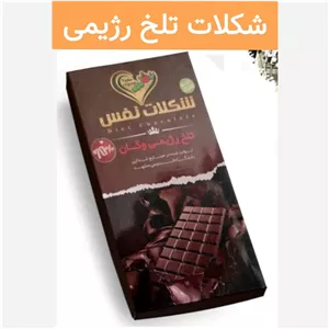شکلات تلخ رژیمی وگان 70درصد ارگانیک نفس