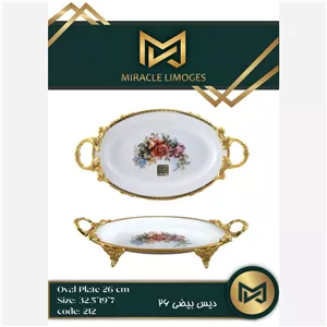 دیس برنج بیضی سایز 26 کد 212 میراکل لمونژ