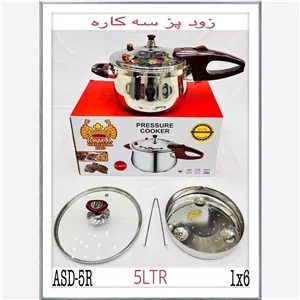 زودپز 3 کاره رویال گلدار