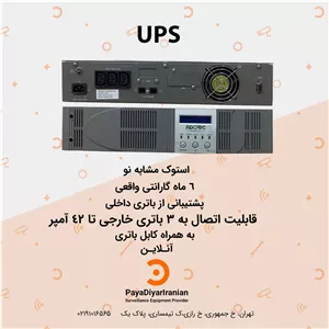UPS آنلاین و برق اضطراری یک کاوا 1KW