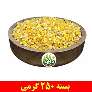 ذرت پوست کنده اعلا ظرافت 250 گرمی