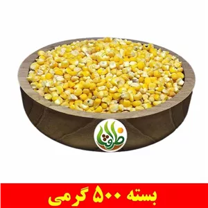 ذرت پوست کنده اعلا ظرافت 500 گرمی