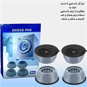 لرزه گیر لباسشویی 4 عددی شک پد SHOCK PAD