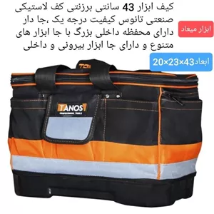 کیف ابزار 43 سانتیمتری برزنتی کف لاستیکی تانوس مدل 014 با 15 عدد محفظه ابزار حرفه ای