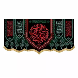 کتیبه مخمل آجرک الله یا صاحب الزمان (عج)دور ریشه دوزی شده 