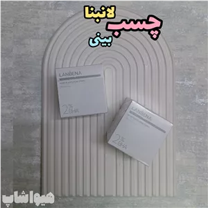 چسب بینی لانبنا سری جدید