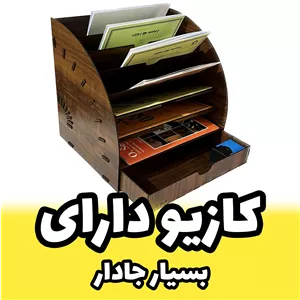 کازیه اداری ایستاده کشویی 7 طبقه مورب نیم دایره چوبی مخصوص اداره و دانشجویان (پس کرایه) 