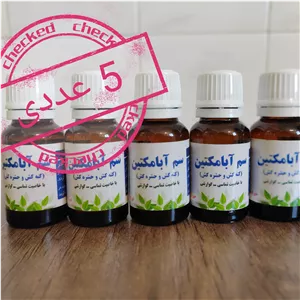 سم آبامکتین 20 سی سی کیمیا کود گواشیر کرمان بسته ی 5 عددی 