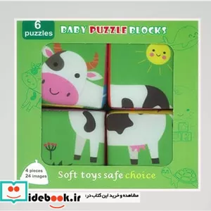 کتاب مکعب ابری پارچه ای پازلی جعبه مامان کتاب