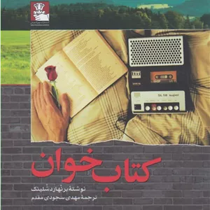 کتاب کتاب خوان