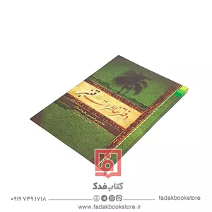 دفتر خاطرات قنبر غلام امیر المومنین علیه السلام ( دلیل ما )