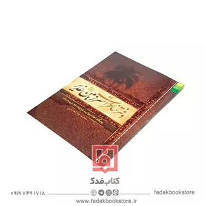 دفتر خاطرات سرزمین غدیر ( دلیل ما )
