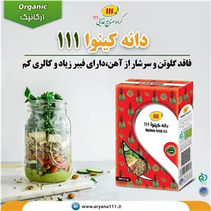 دانه کینوا 111