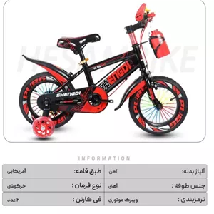 دوچرخه سایز 16 شنگدی (پس کرایه)