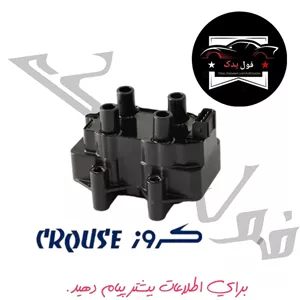 کوئل - کویل پراید ساژم 