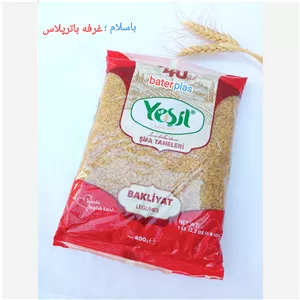 بلغور گندم درشت پلویی یشیل ترکیه وزن 800 گرم