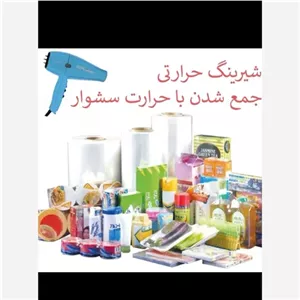 پلاستیک حرارتی10متر عرض 20 سانتی متر ضخامت3 میکرو.شیرینگ.حرارتی.