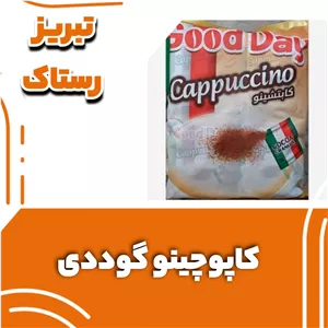 کاپوچینو گوددی  بسته 30 تایی تبریز رستاک 
