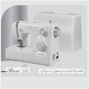 چرخ خیاطی رز کاچران مدل 330پلاس نقره ای پس کرایه 