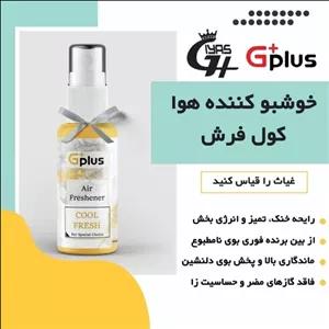 خوشبوکننده هوا جی پلاس رایحه کول فرش 
