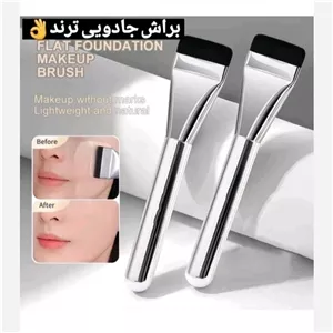 براش تخت کرم پودر ترند 